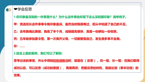 第一单元(知识清单)-2023-2024六年级道德与法治下学期期末专项复习(统编版)