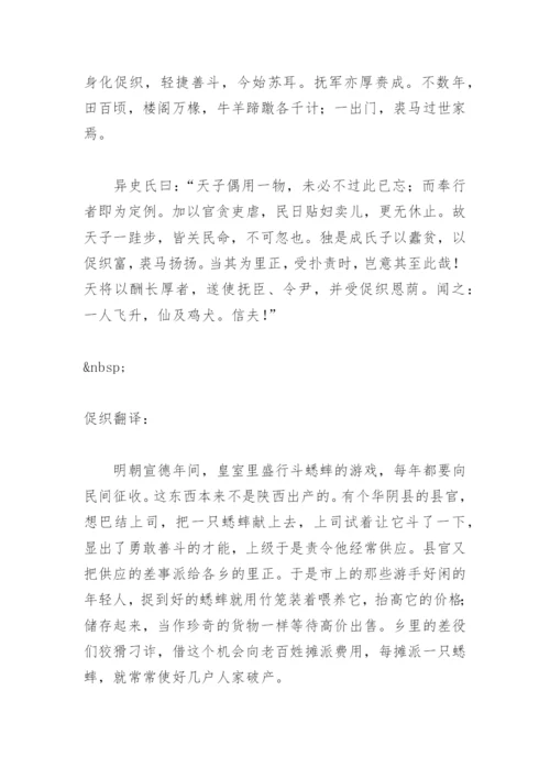 促织原文及翻译.docx