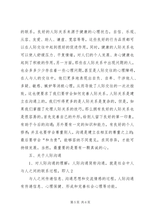 学习社会心理学的心得与体会 (2).docx