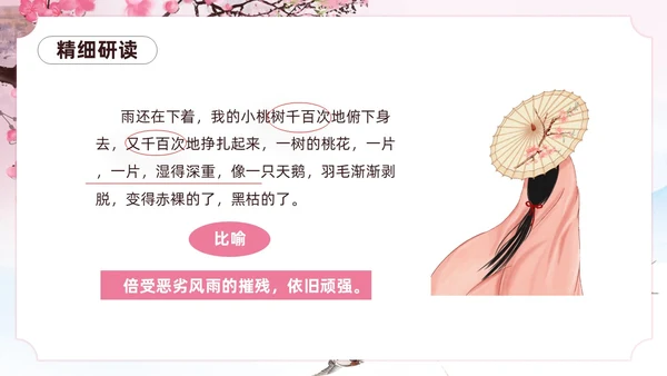 粉色一颗小桃树古风课文七年级语文下册课件PPT模板七年级七年级下册语文课件