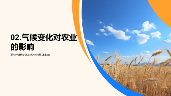 农业应对气候变化