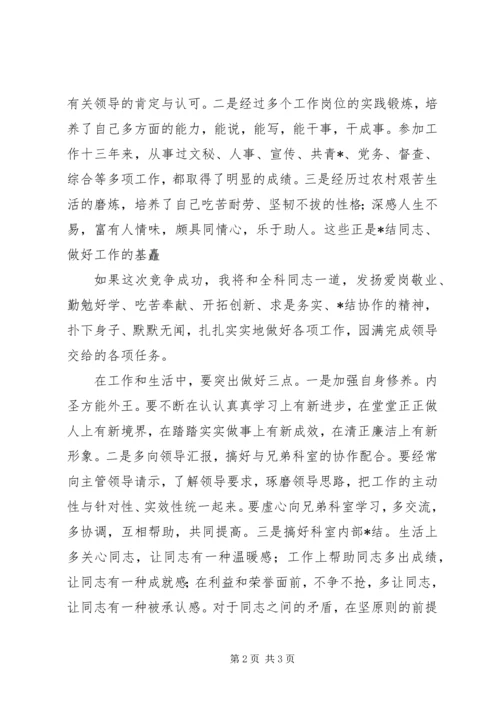 办公室领导竞争上岗演说辞 (5).docx