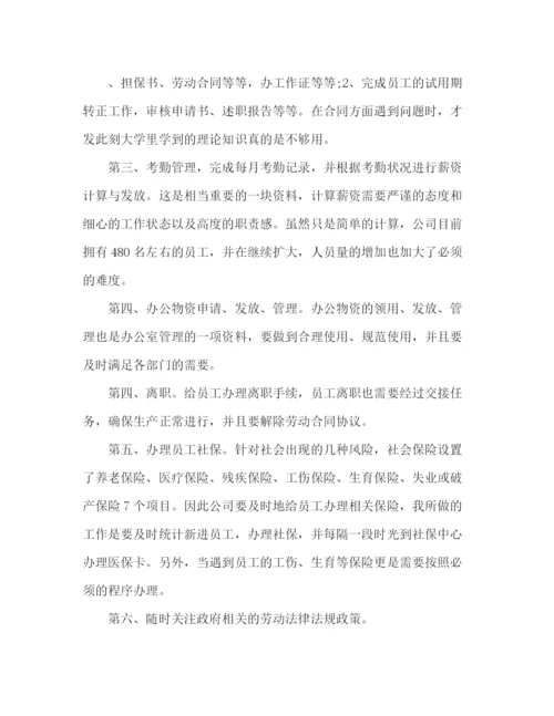 精编之纸业生产大学生顶岗实习范文.docx