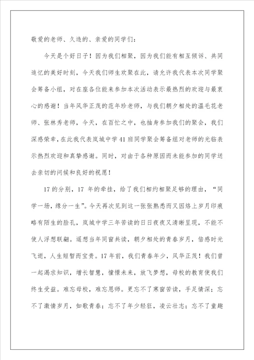 2023同学聚会欢迎词范文九篇