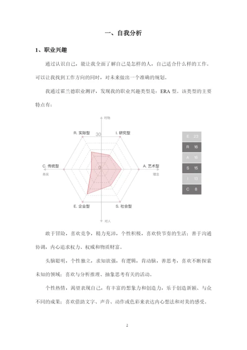 12页3800字现代物业管理专业职业生涯规划.docx