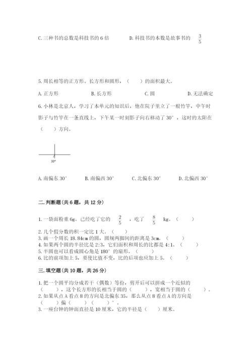 2022六年级上册数学期末测试卷含完整答案【名师系列】.docx