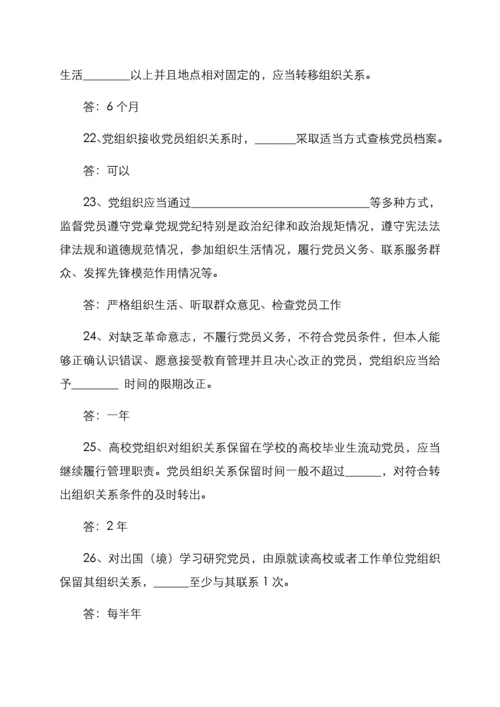 《中国共产党党员教育管理工作条例》测试卷.docx