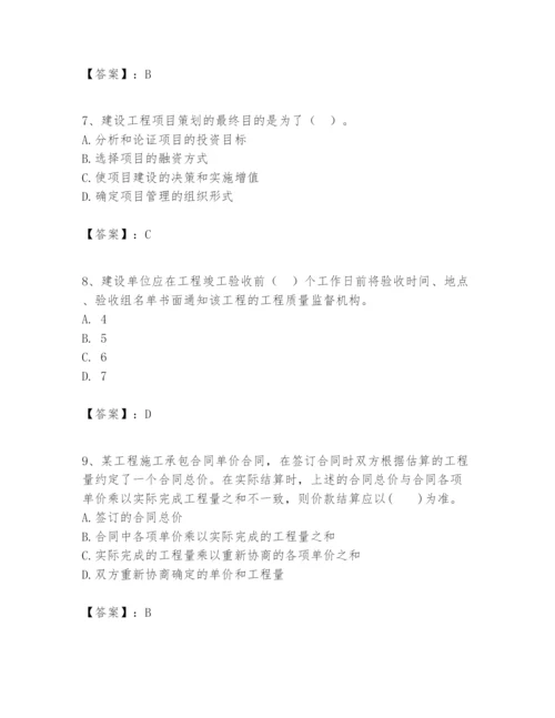 2024年一级建造师之一建建设工程项目管理题库及答案【名校卷】.docx