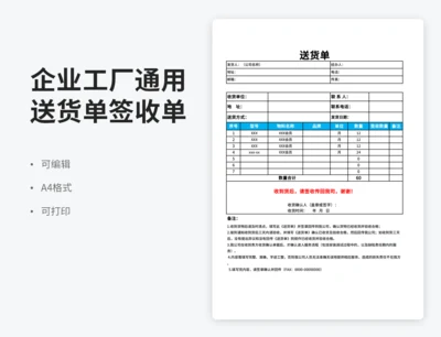 企业工厂通用送货单