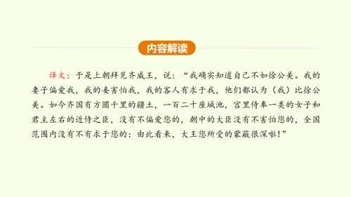 第21课 邹忌讽齐王纳谏 课件(共47张PPT)-【课堂无忧】新课标同步核心素养课堂