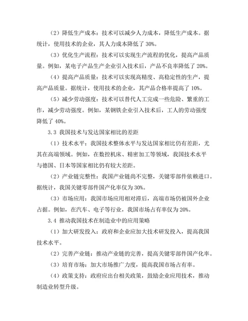 机器人技术在制造业中的应用前景分析