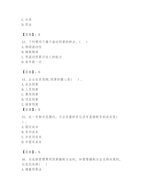 2024年初级管理会计之专业知识题库【预热题】.docx