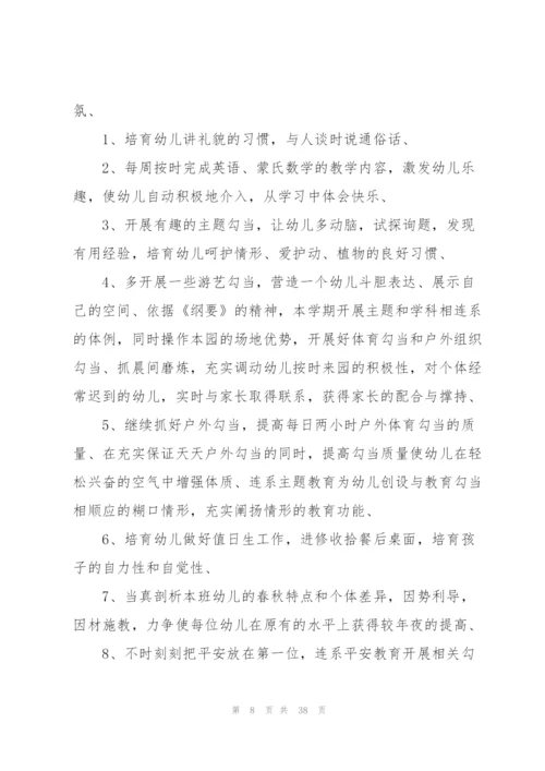 幼儿教师新学期工作计划10篇.docx