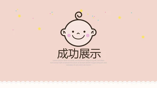 母婴婴儿护理中心早教宣传总结汇报PPT