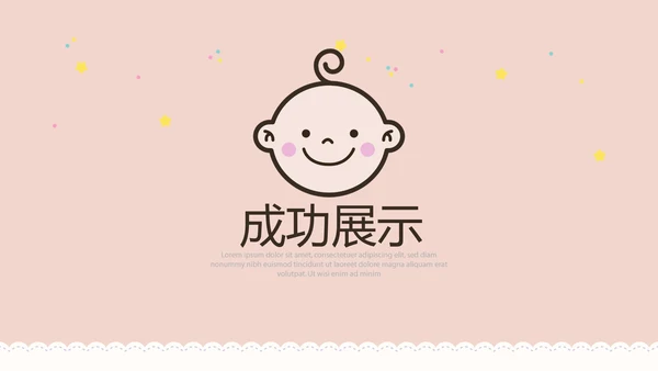 母婴婴儿护理中心早教宣传总结汇报PPT