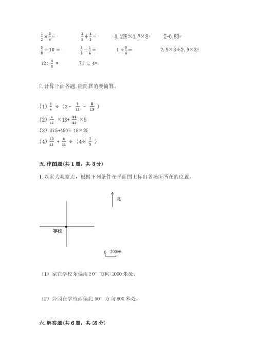 人教版数学六年级上册期末测试卷含答案【综合题】.docx