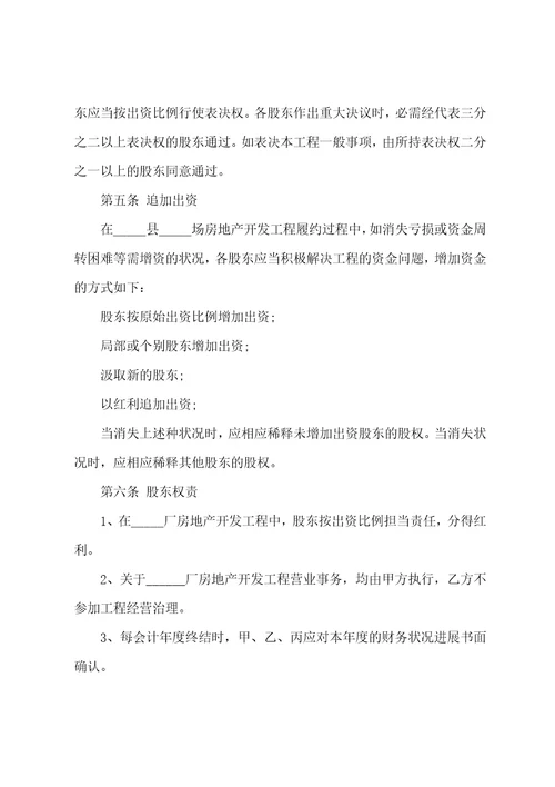 2023年股东隐名协议书隐形股东入股协议书3篇