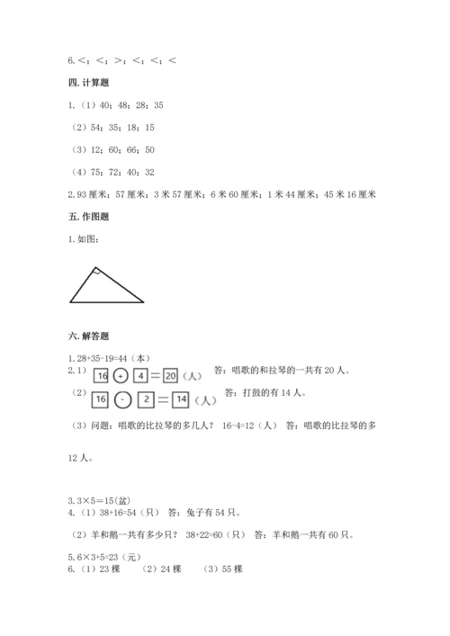 人教版二年级上册数学期末测试卷含完整答案（夺冠）.docx
