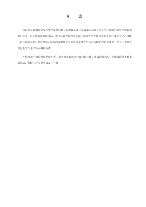 工贸企业安全生产风险分级管控标准体系工作细则.docx