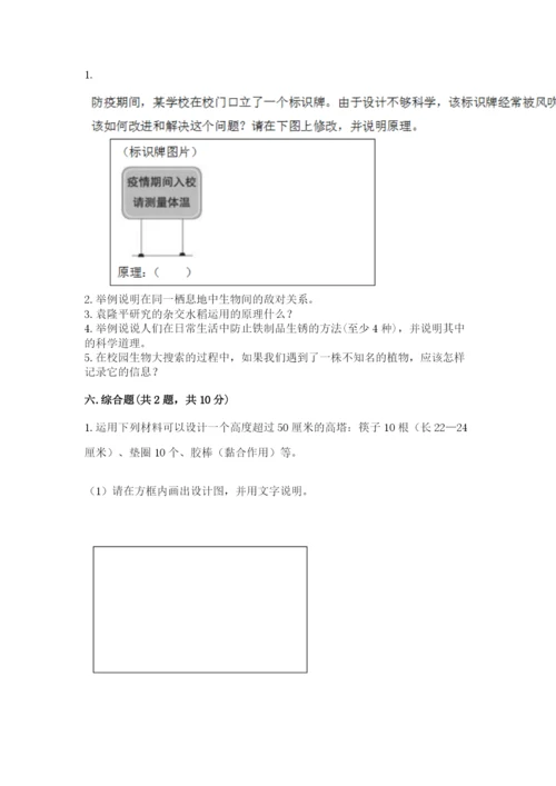 教科版六年级下册科学期末测试卷审定版.docx