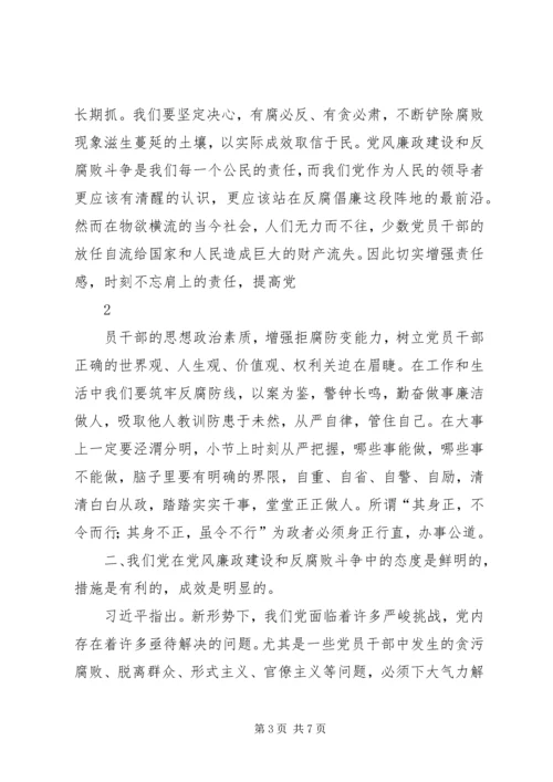 学习党风廉政建设和反腐败斗争心得 (5).docx