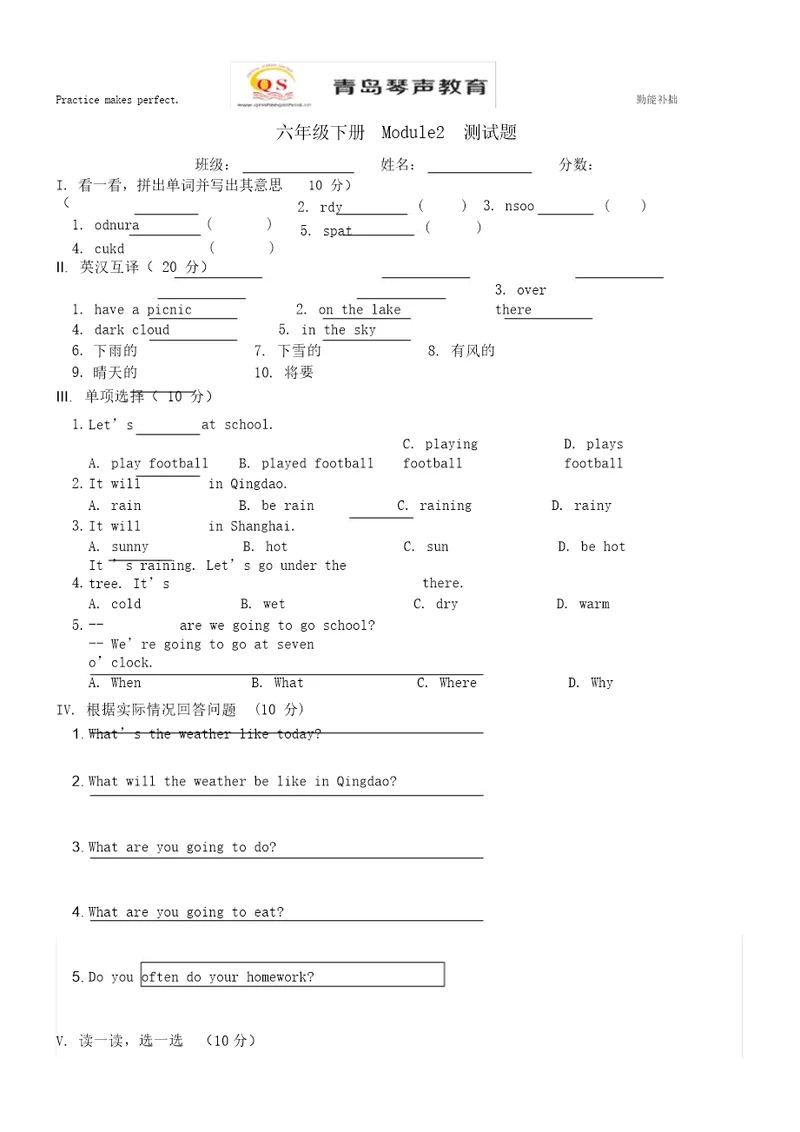 完整word版外研社六年级英语下册M2测试题