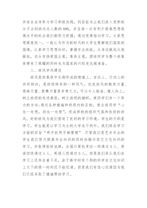 高中优秀班级事迹材料.docx