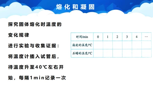 《熔化和凝固》初中物理通用PPT课件