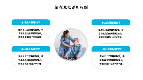 智能社区养老服务养老通用PPT模板