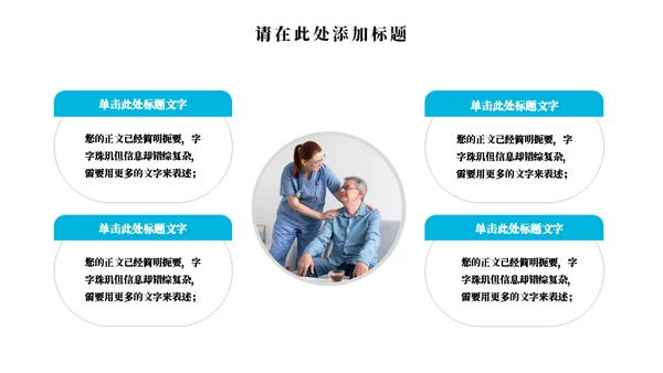 智能社区养老服务养老通用PPT模板