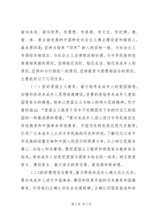 加强和改进未成年人思想道德建设工作会议上的讲话.docx