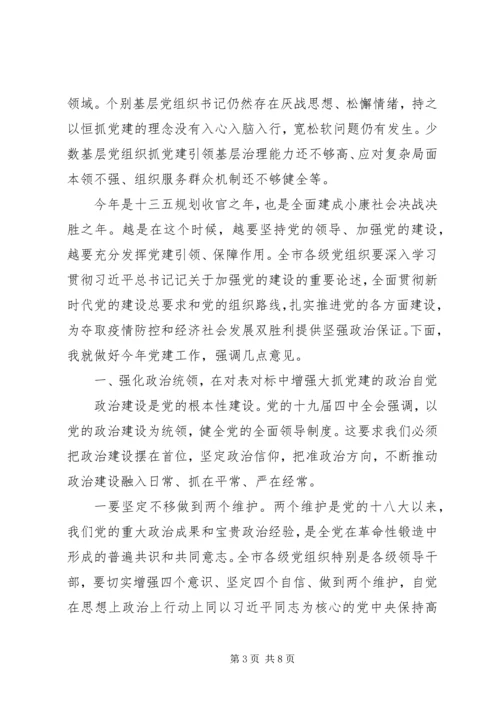 切实扛起全面从严治党主体责任在市委党建工作领导小组会议上的讲话.docx