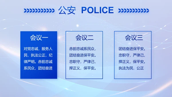 蓝色公安科技信息化建设工作总结PPT动态模板