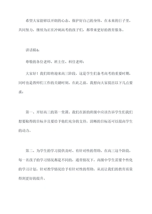 高三校长给全体教师讲话稿