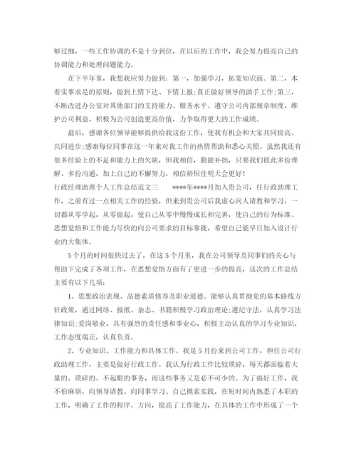 精编之行政经理助理个人工作总结范文.docx