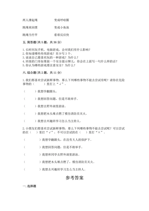 新部编版二年级下册道德与法治期中测试卷【精选题】.docx