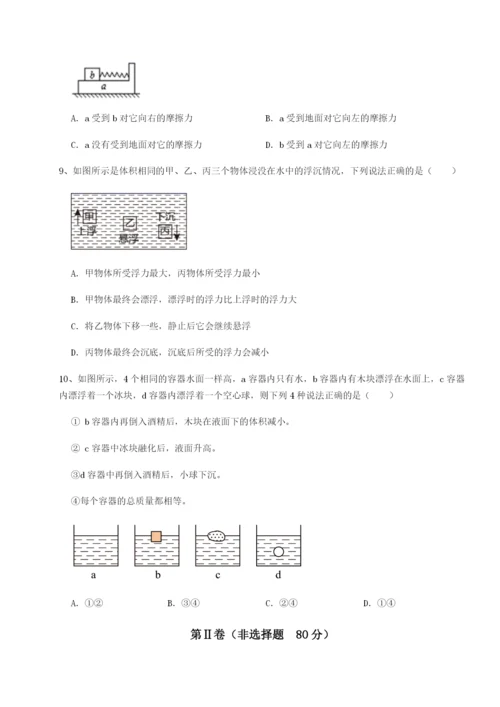 强化训练重庆市彭水一中物理八年级下册期末考试专题测试练习题（详解）.docx