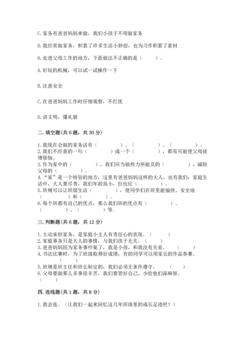 部编版小学四年级上册道德与法治期中测试卷带下载答案.docx