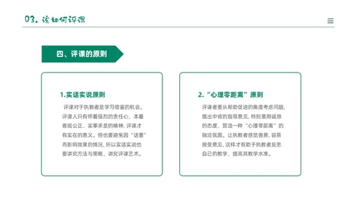绿色黑板风卡通儿童幼儿园教师听评课PPT如何听课评课