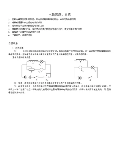 高二物理电磁感应、自感、电磁感应综合复习