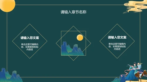 绿色古风七夕活动策划PPT模板