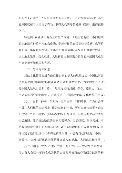 法文化传统的形成基础研究论文