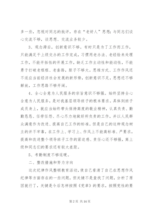 篇一：领导干部作风整顿自查报告_范文 (2).docx