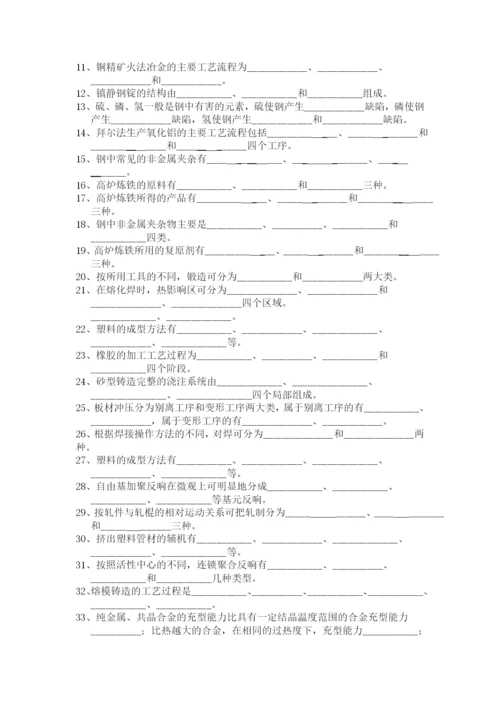 材料工程基础总复习题--名词已解释.docx