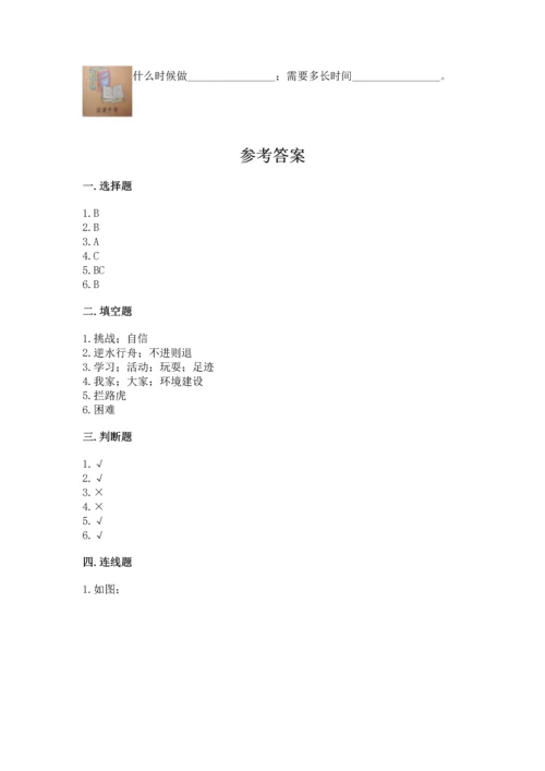 部编版三年级上册道德与法治期中测试卷附参考答案（b卷）.docx