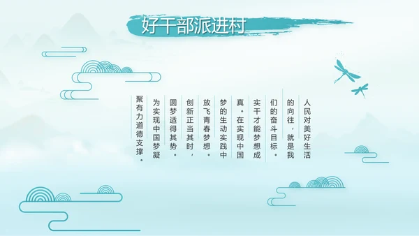 党建党风廉政学习教育动态PPT模板