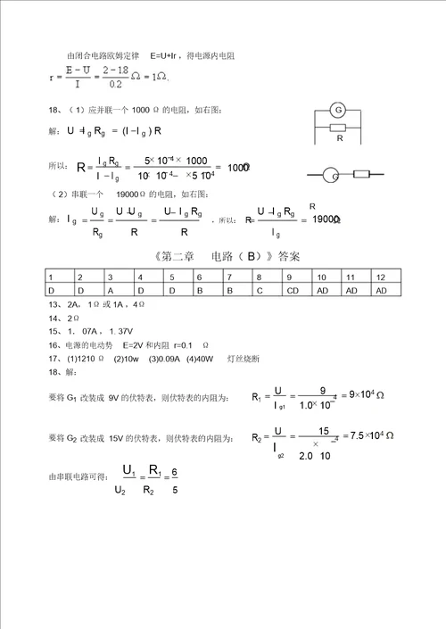 高中物理选修31形成性测试答案