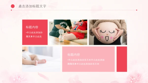 怀孕月子会所母婴孕妇婴儿用品育儿ppt