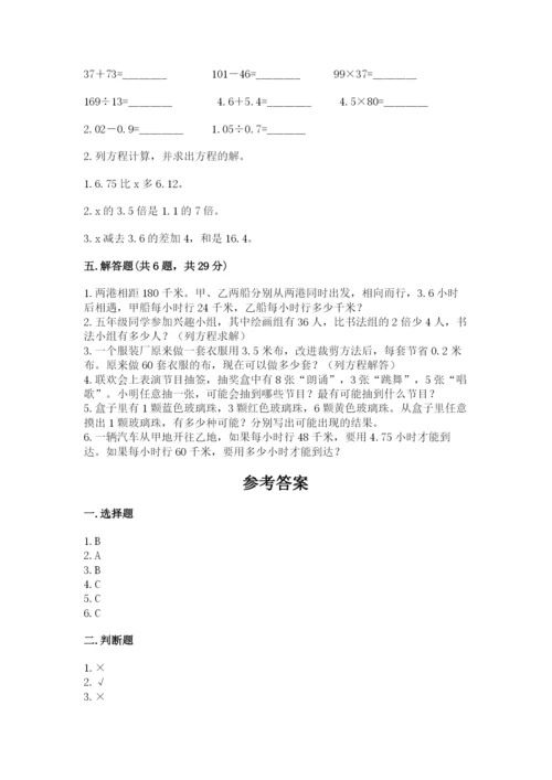 人教版五年级上册数学期末测试卷带答案（轻巧夺冠）.docx