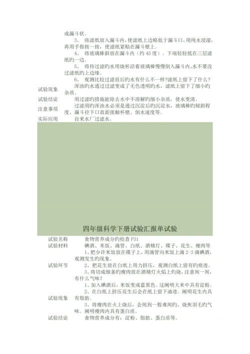 2023年四年级科学下册实验报告单实验.docx